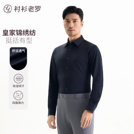 衬衫老罗[古纺一号]长袖衬衫免烫高级感商务行政白衬衣245N0F622L