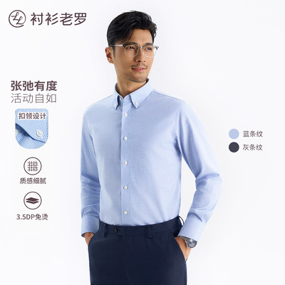 衬衫老罗长袖商务休闲衬衫