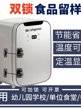 双锁托管幼儿园48小时留样柜过检