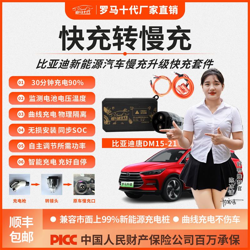 新能源汽车比亚迪唐慢充改快充转换接头罗马十代快充转慢充转换器