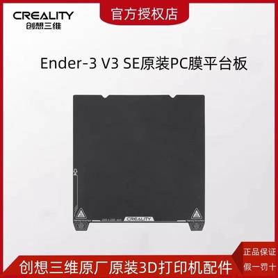 CREALITYEnder-3V3KE打印机