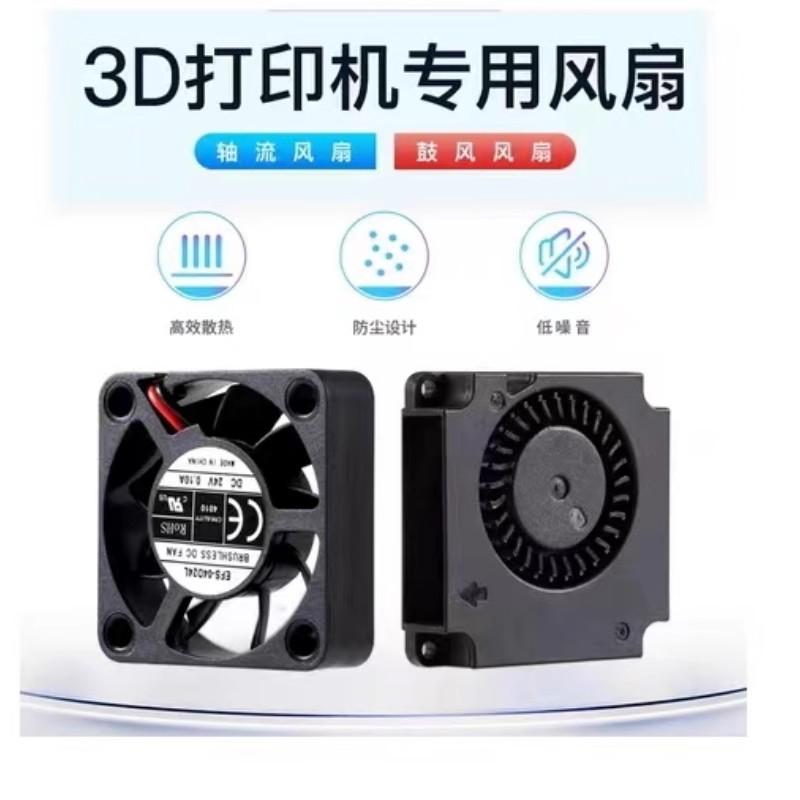 CREALITY创想三维3D打印机配件喷头鼓风轴流风扇模型冷却喉管散热