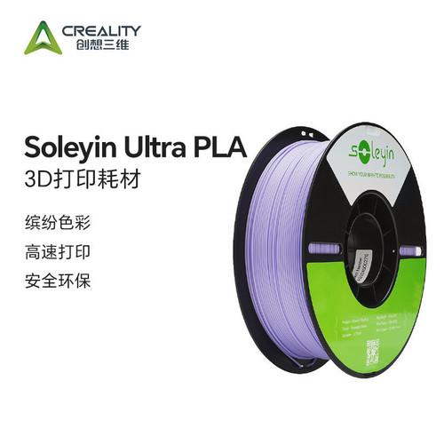 创想三维3D打印耗材soleyin Ultra PLA 高速打印 色彩丰富高性价