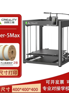 创想三维3D打印机Ender-5 Max 40×40CM超大尺寸打印 批量打印