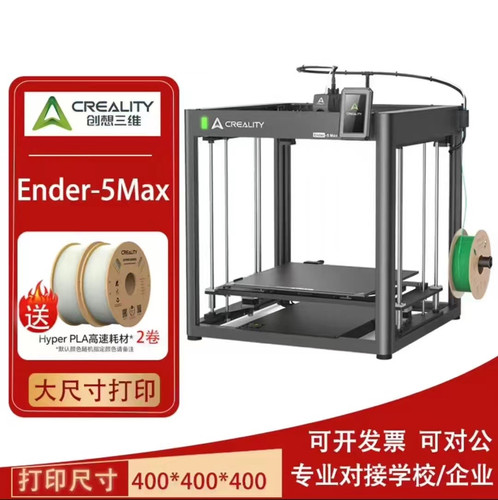 创想三维Ender-5Max超大尺寸打