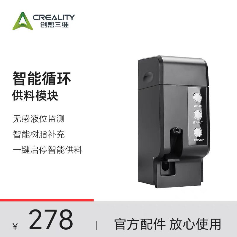 CREALITY创想三维3D打印机智能循环供料组件 适配Mage Pro/Mage S