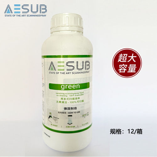 AESUBgreen绿款显影剂