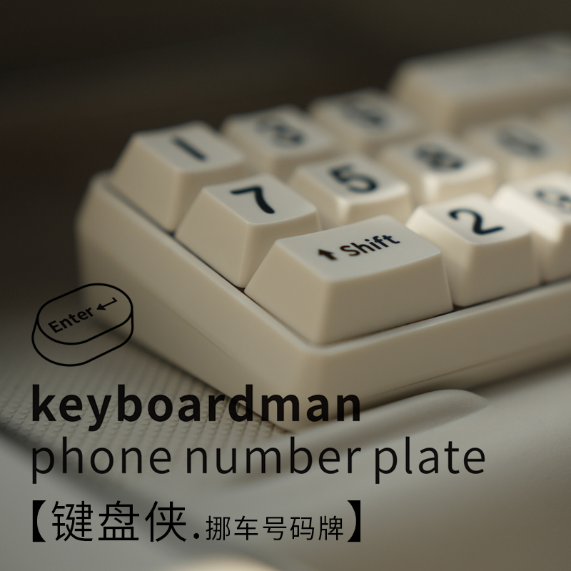 键盘侠临时停车电话号码牌创意车C载挪车牌汽车内复古个性数字摆