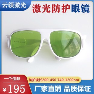 激光防护眼镜200 1200美容打标焊接皮秒1064 450高品质护目镜7B40