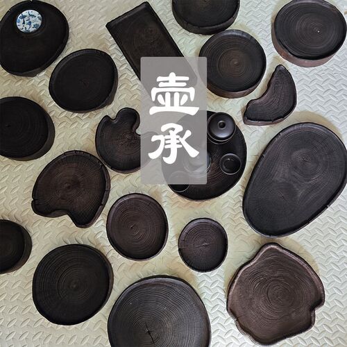 中式侘寂风复古碳化香樟木u干泡台壶承托盘底座茶具垫片小茶几茶