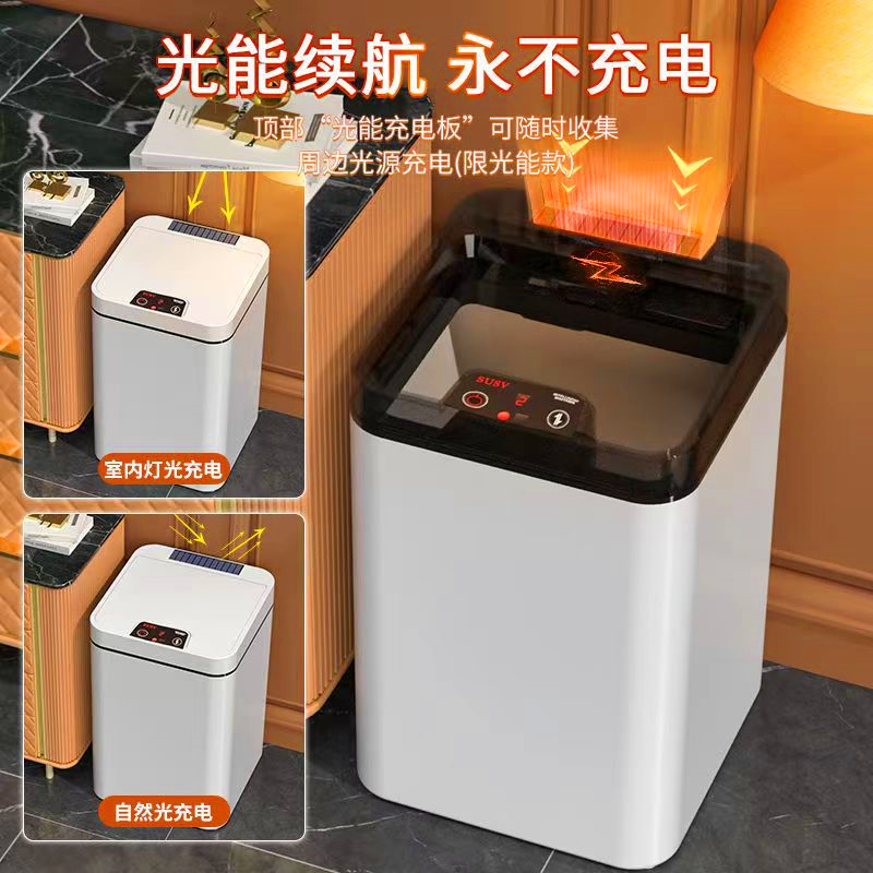 光能智能感应垃圾桶电动卫生间便纸轻奢客厅家用大V号带盖自动换