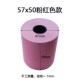 飞鹅打印纸57x60彩色打印纸美y团外卖热敏纸收银纸商鹏打印纸57