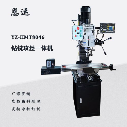 钻铣一体机多功能工业重型钻床铣攻丝机精密加工机V床台式立式铣