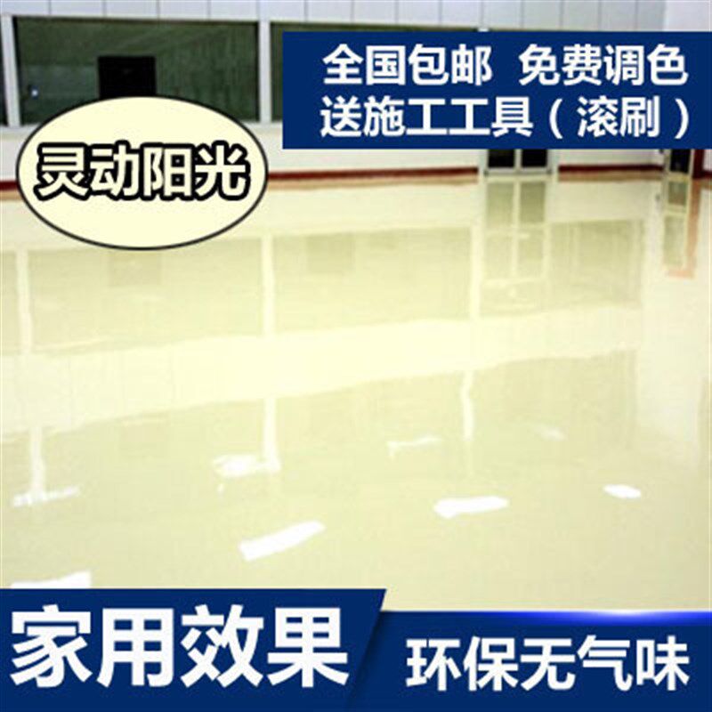 水性地坪漆耐磨地板漆环氧树脂自环氧漆(地坪漆)