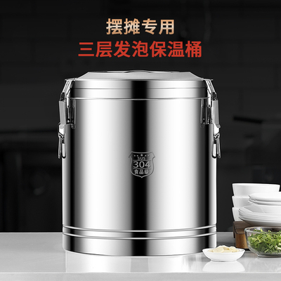 304不锈钢商用保温桶摆摊v专用大容量冰粉豆浆饭桶出摊冰块保温箱