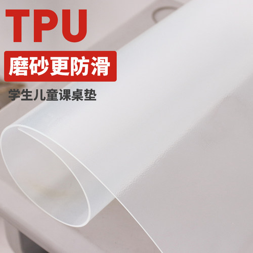 桌面保护膜软橡胶透明课桌垫tpu材料学习桌布tpu书桌Vins学生宿舍
