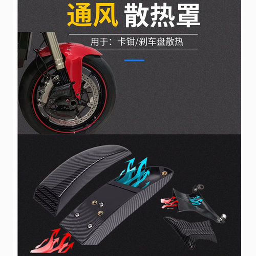 适用赛600/550改装煞车散热y导流罩 赛250卡钳煞车散热器导风口管