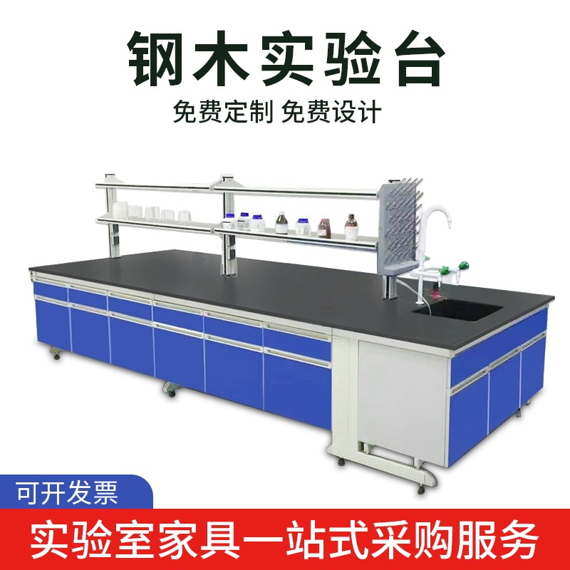 钢木实验台实验室工作q台化验室操作台边台全钢通风柜化学实验桌