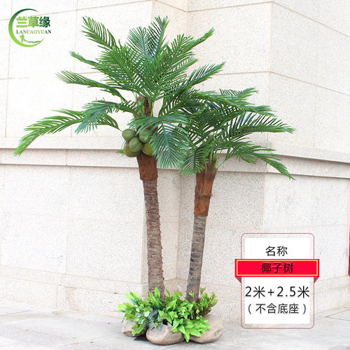 假椰子树仿生椰树摆件室内外装饰绿植仿真棕榈树落地X大型造景植