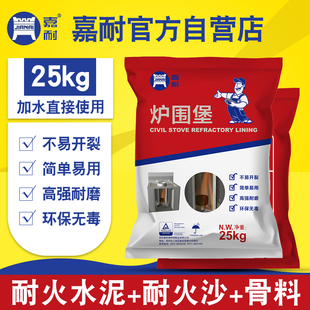 嘉耐炉围堡c耐火水泥沙耐火土骨料修补炉灶锅炉高温浇注料25KG包