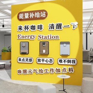 糖果办公室e墙面装 饰企业文化公司茶水间休息背景布置纸能量补给