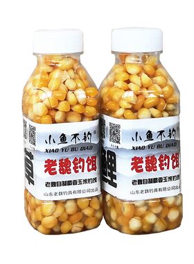 老魏钓饵 秘制玉米粒鱼饵 野钓草鱼F鲤鱼青鱼大物颗粒饵料海杆鱼