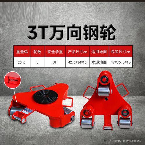 搬运坦克车钢轮重型设备旋转胶轮C地牛重物移位器承重万向移动滑