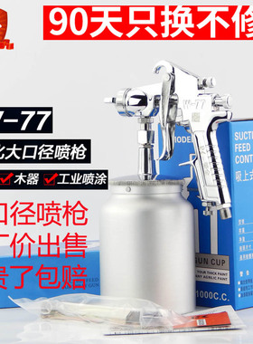 荣全W-71家具汽车面漆油漆x喷枪W-77大口径油漆涂料乳胶漆喷漆枪