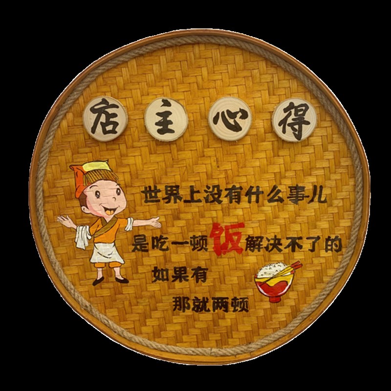 手绘竹编簸箕画复古怀旧餐饮中式饭店墙面装饰挂Q饰休闲农场墙壁图片