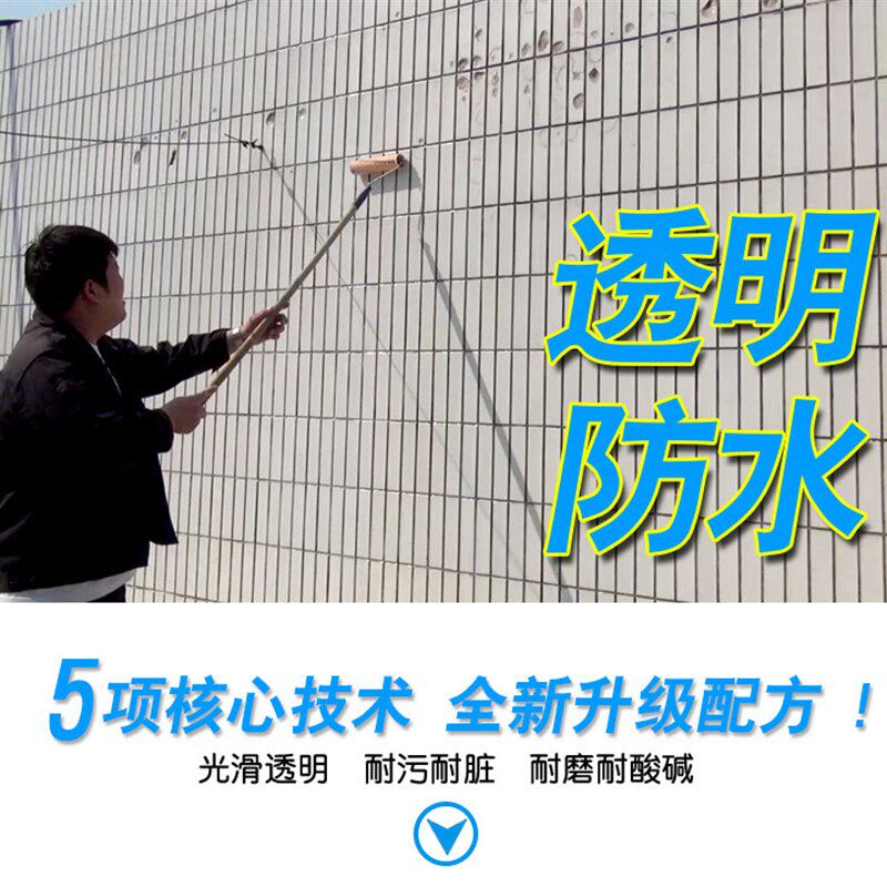室外外墙a面防水材料瓷砖透明防水胶隐形防水剂渗透型阳台防水涂
