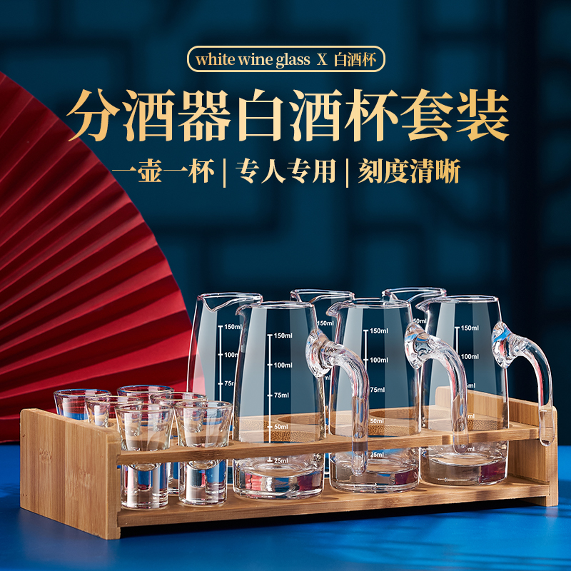 分酒器白酒杯套装家用玻璃小酒杯二两一口杯高档S中式饭店酒具杯