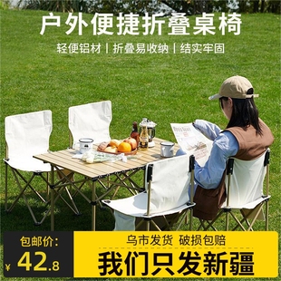 新疆包邮户外蛋卷桌便携式铝合金露营桌子套装野餐W野营折叠桌椅