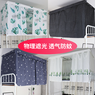 大学生寝室床h帘物理遮光上铺下铺蚊帐男女生宿舍神器透气防蚊床