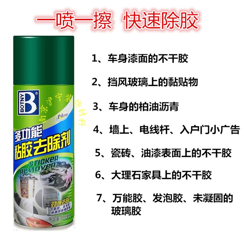 整箱12瓶保赐利除胶p剂不干胶粘胶去除剂汽车双面胶贴画清洗去胶