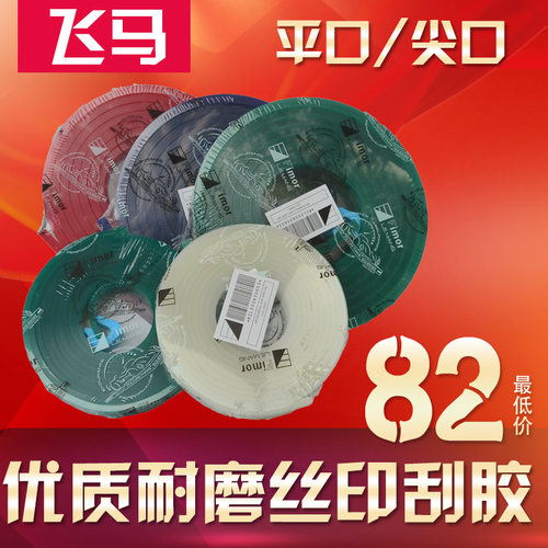 高耐磨丝印刮刀刮胶刮胶条s油墨刮板55-85度平口尖口刮胶一卷包邮