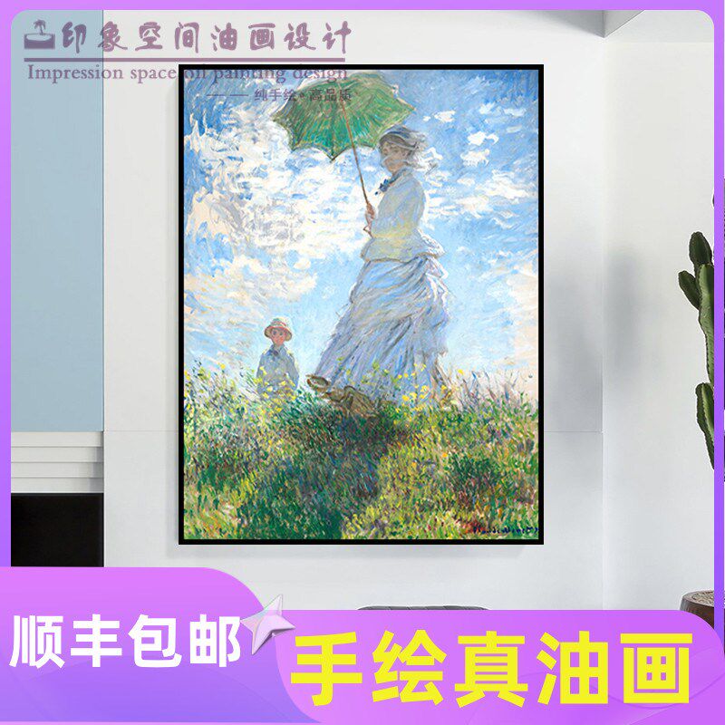 手工临摹名d画莫奈撑伞的女人欧式人物手绘油画玄关装饰画卧室挂