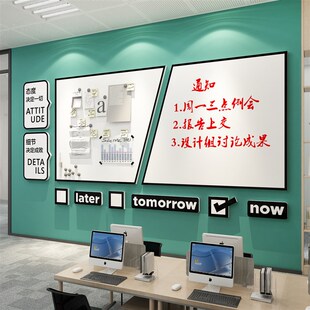 公告栏墙贴展示板办公室墙面氛z围装 饰布置企业文化宣传公司背景