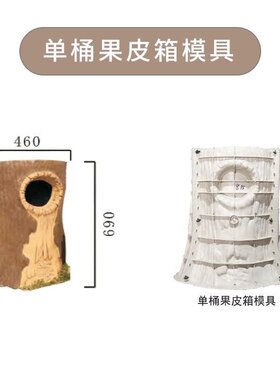 双桶桌面模具户外卫生间专用分类垃圾桶模M具建筑仿古水泥垃圾桶