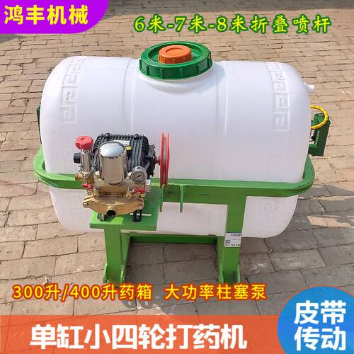 小四轮拖拉机高压喷m药机单缸柴油机皮带传动揹负式折叠喷杆喷药