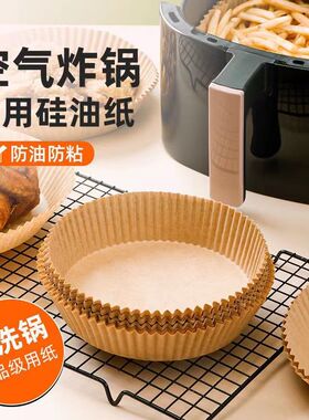 空气炸锅专用纸盘家用耐高温吸油纸垫食物烤箱烘焙V锅子硅油纸烧