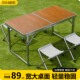 户外折叠桌子便携式 铝合金方 摆摊桌椅w野营野餐桌子夜市露营套装