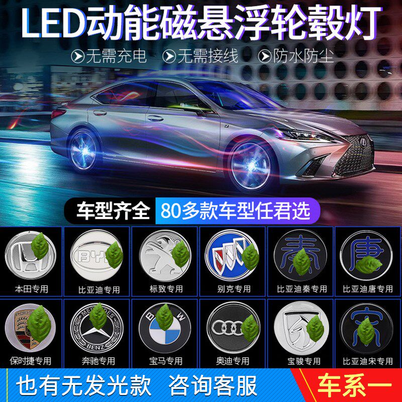 改装汽车轮毂灯轮毂盖灯磁悬浮轮毂灯发光车标个性车W轮灯动力发