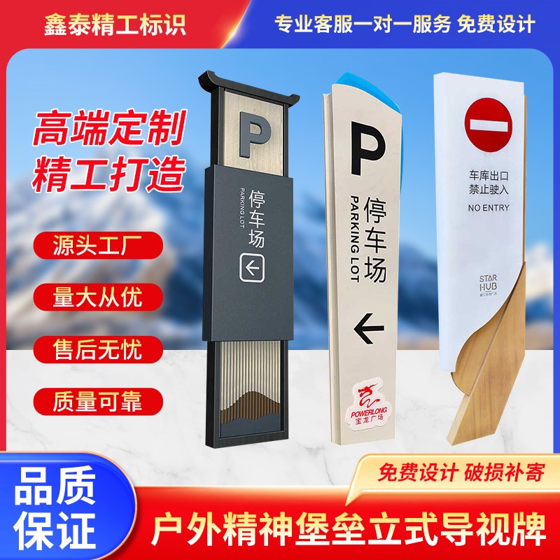 精神堡垒导向牌定做售楼部指示户外广告牌立牌停车场Y立式导视牌