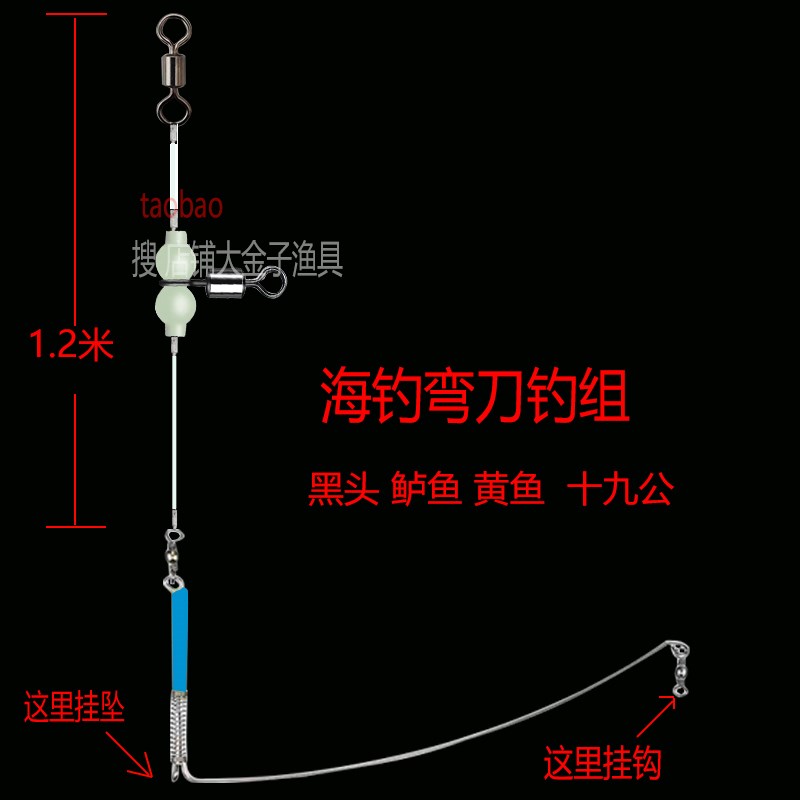 海钓弯刀钓组鲈鱼黑头黄鱼十九公船钓线组特大号夜光Y葫芦转环配图片