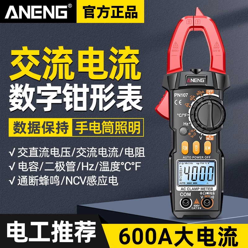 智能钳形表数字高精度万用表电工专用多功能交直流W电压表万能表