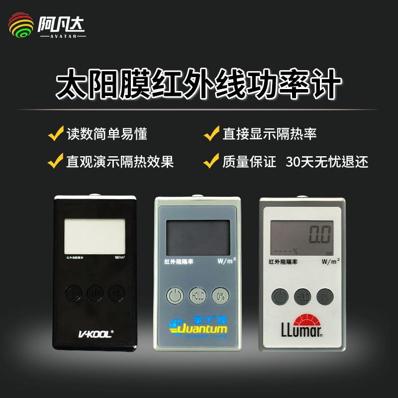 汽车太阳膜红外线测试仪器烤灯工具玻璃膜温度P展示柜隔热性能道