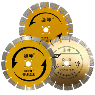 鎏坤230金刚g石 切割片 锯片锋利耐磨开槽机片切片 满十张非偏包