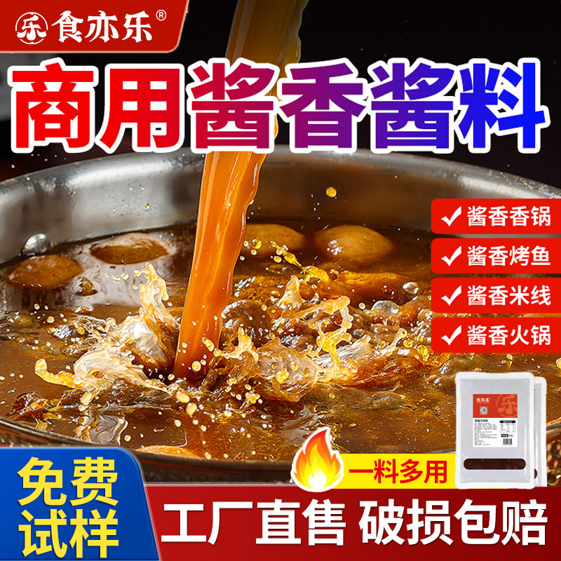 酱香酱工厂直售商用酱料