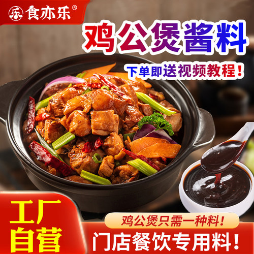 鸡公煲商用酱料，工厂直销