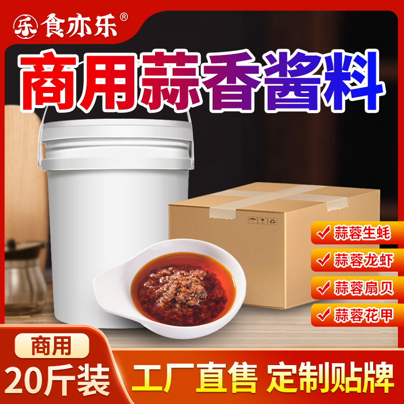 蒜香酱料工厂直销商用酱料